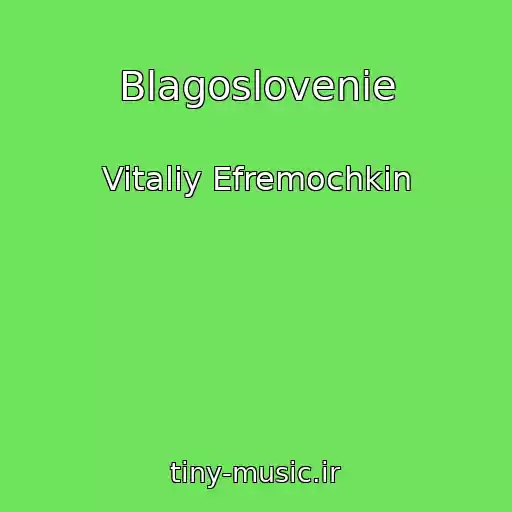 کاور آهنگ Blagoslovenie از Vitaliy Efremochkin