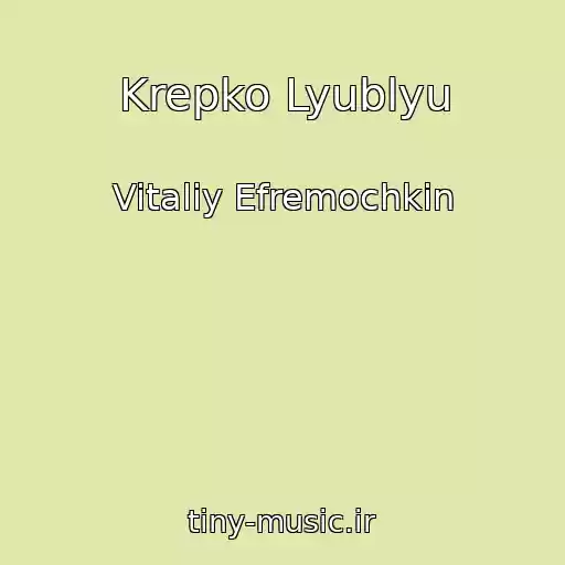 کاور آهنگ Krepko Lyublyu از Vitaliy Efremochkin