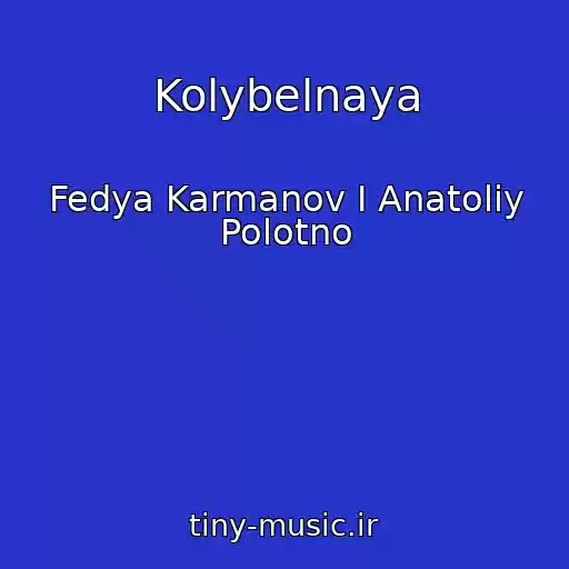 کاور آهنگ Kolybelnaya از Fedya Karmanov I Anatoliy Polotno
