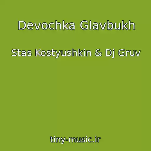 کاور آهنگ Devochka Glavbukh از Stas Kostyushkin & Dj Gruv