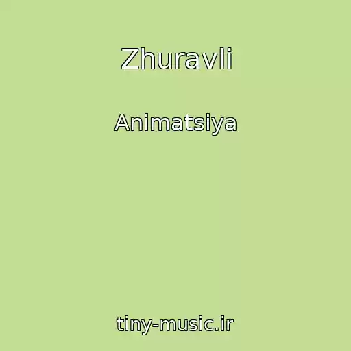 کاور آهنگ Zhuravli از Animatsiya