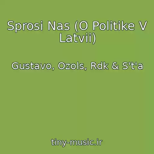 کاور آهنگ Sprosi Nas (O Politike V Latvii) از Gustavo, Ozols, Rdk & S't'a