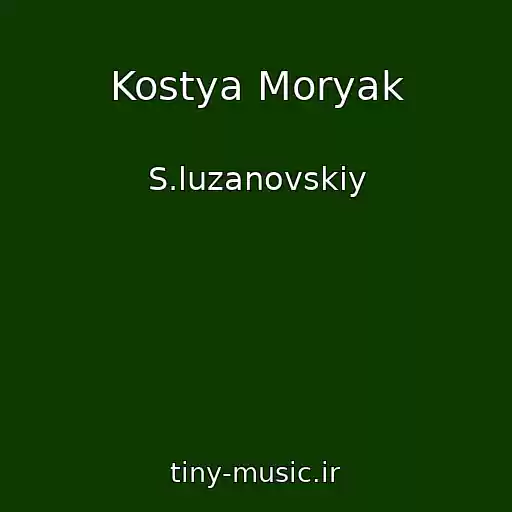 کاور آهنگ Kostya Moryak از S.luzanovskiy
