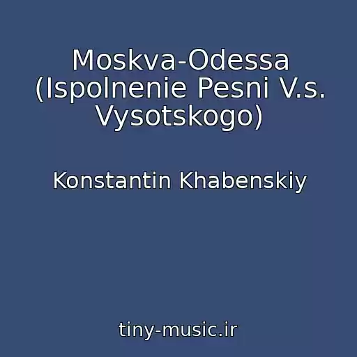 کاور آهنگ Moskva-Odessa (Ispolnenie Pesni V.s. Vysotskogo) از Konstantin Khabenskiy