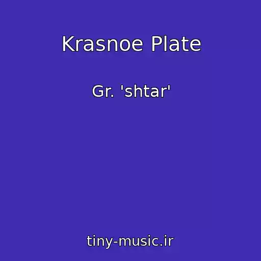 کاور آهنگ Krasnoe Plate از Gr. 'shtar'