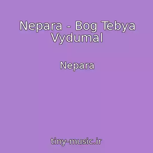 کاور آهنگ Nepara - Bog Tebya Vydumal از Nepara
