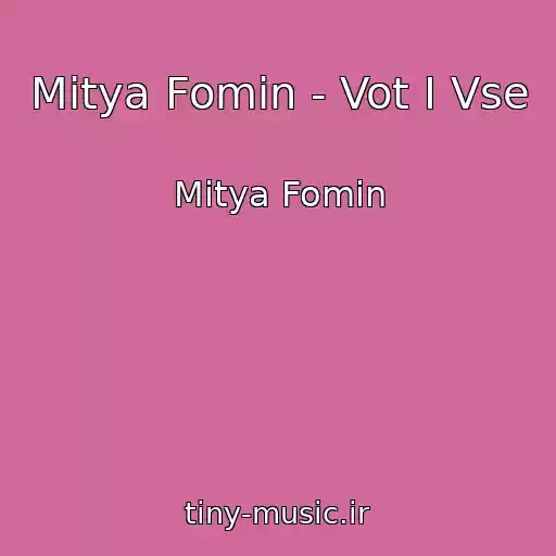کاور آهنگ Mitya Fomin - Vot I Vse از Mitya Fomin