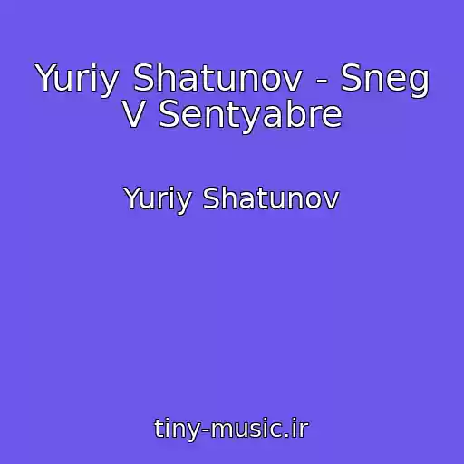 کاور آهنگ Yuriy Shatunov - Sneg V Sentyabre از Yuriy Shatunov