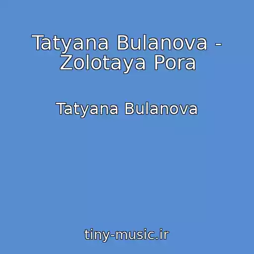 کاور آهنگ Tatyana Bulanova - Zolotaya Pora از Tatyana Bulanova