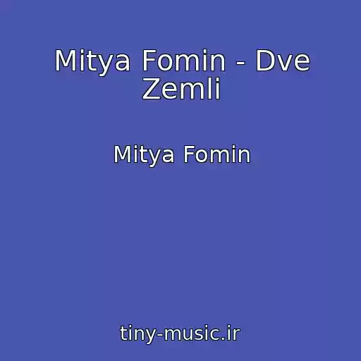 کاور آهنگ Mitya Fomin - Dve Zemli از Mitya Fomin