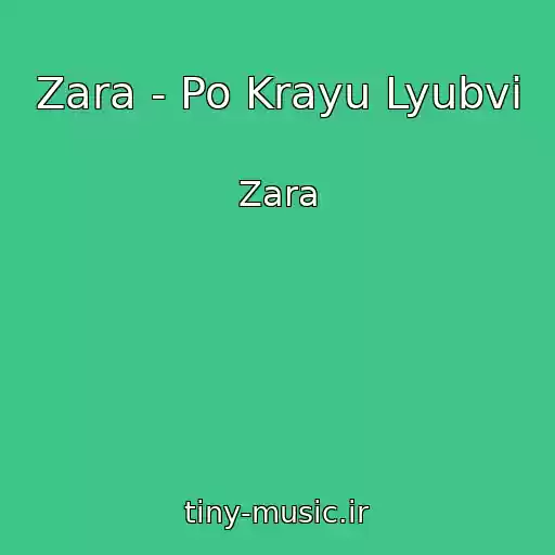 کاور آهنگ Zara - Po Krayu Lyubvi از Zara
