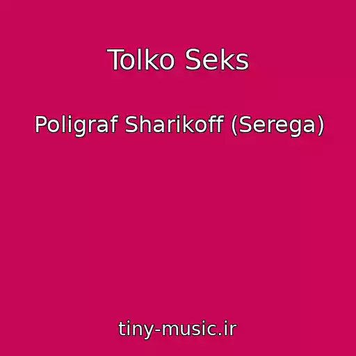کاور آهنگ Tolko Seks از Poligraf Sharikoff (Serega)