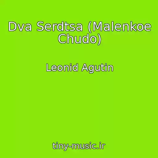کاور آهنگ Dva Serdtsa (Malenkoe Chudo) از Leonid Agutin