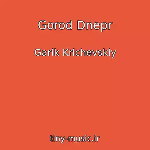 کاور آهنگ Gorod Dnepr از Garik Krichevskiy