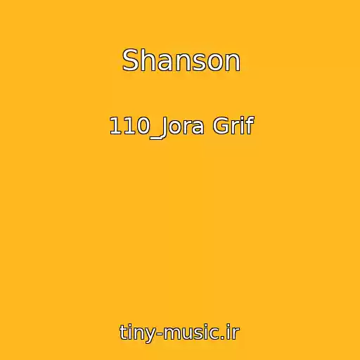 کاور آهنگ Shanson از 110_Jora Grif
