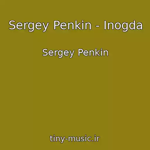 کاور آهنگ Sergey Penkin - Inogda از Sergey Penkin