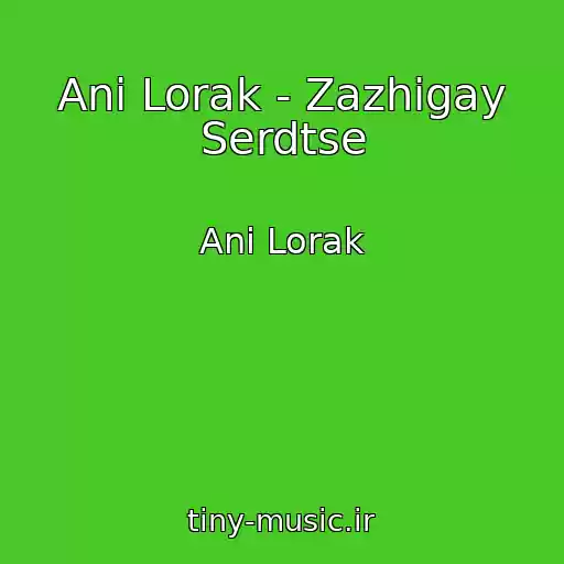 کاور آهنگ Ani Lorak - Zazhigay Serdtse از Ani Lorak