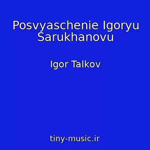 کاور آهنگ Posvyaschenie Igoryu Sarukhanovu از Igor Talkov