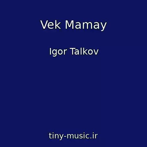 کاور آهنگ Vek Mamay از Igor Talkov