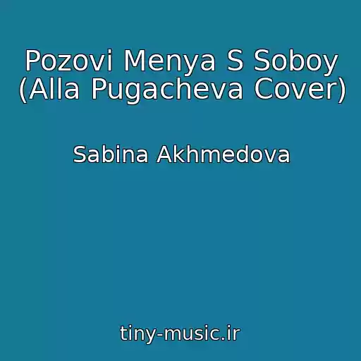 کاور آهنگ Pozovi Menya S Soboy (Alla Pugacheva Cover) از Sabina Akhmedova