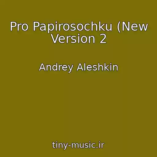 کاور آهنگ Pro Papirosochku (New Version 2 از Andrey Aleshkin