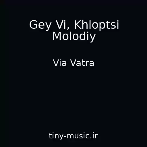 کاور آهنگ Gey Vi, Khloptsi Molodiy از Via Vatra