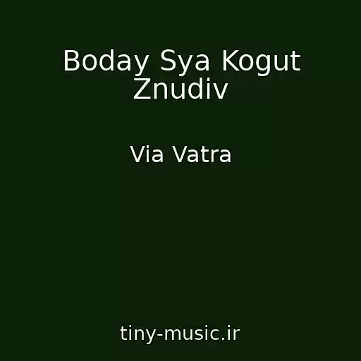 کاور آهنگ Boday Sya Kogut Znudiv از Via Vatra