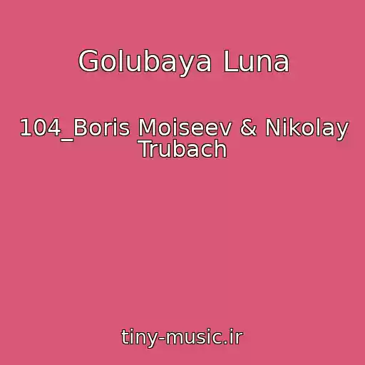 کاور آهنگ Golubaya Luna از 104_Boris Moiseev & Nikolay Trubach