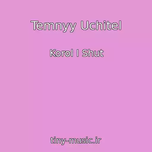 کاور آهنگ Temnyy Uchitel از Korol I Shut