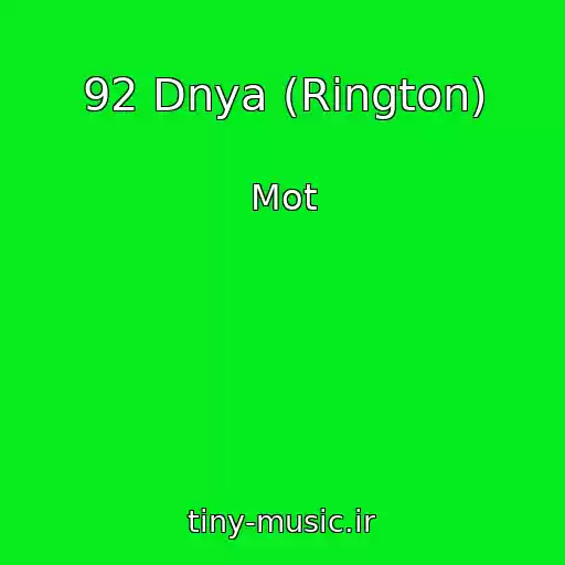 کاور آهنگ 92 Dnya (Rington) از Mot