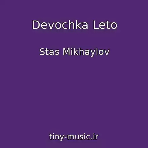 کاور آهنگ Devochka Leto از Stas Mikhaylov