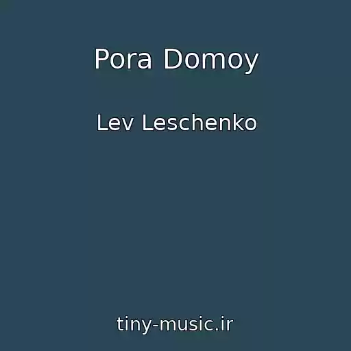 کاور آهنگ Pora Domoy از Lev Leschenko