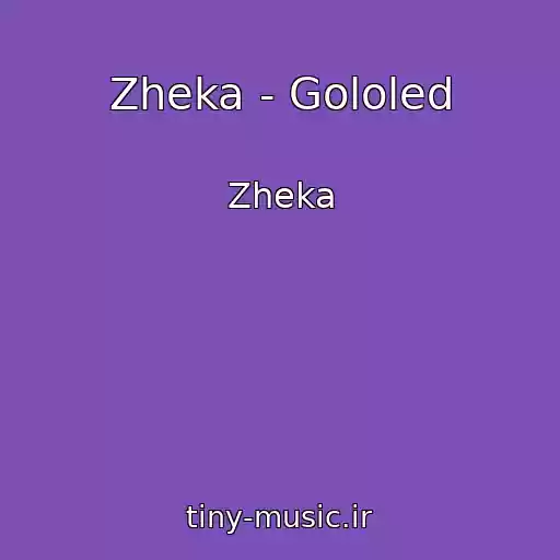 کاور آهنگ Zheka - Gololed از Zheka