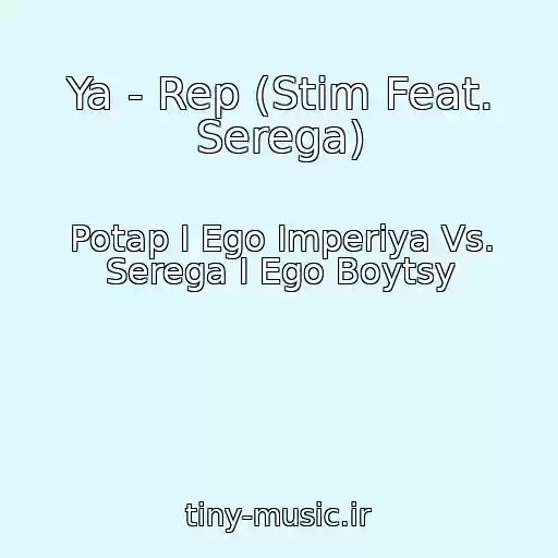 کاور آهنگ Ya - Rep (Stim Feat. Serega) از Potap I Ego Imperiya Vs. Serega I Ego Boytsy