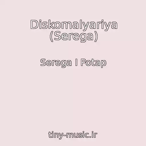 کاور آهنگ Diskomalyariya (Serega) از Serega I Potap