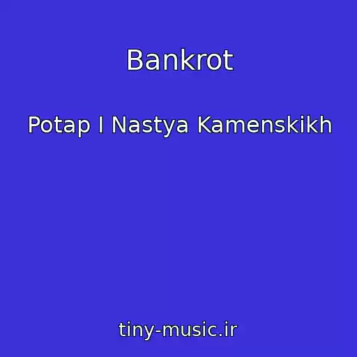کاور آهنگ Bankrot از Potap I Nastya Kamenskikh