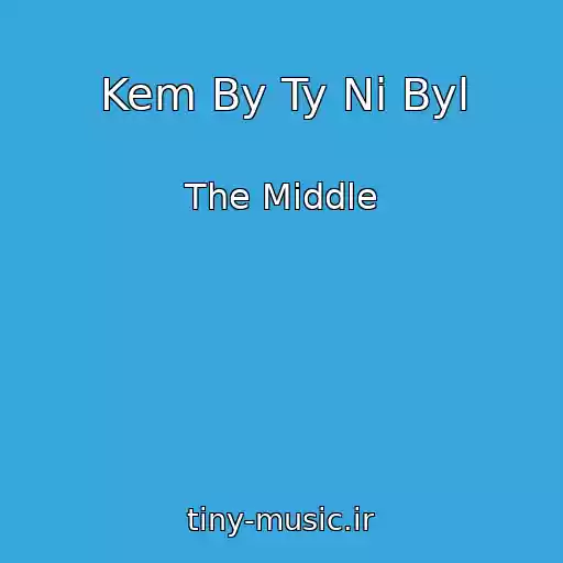 کاور آهنگ Kem By Ty Ni Byl از The Middle