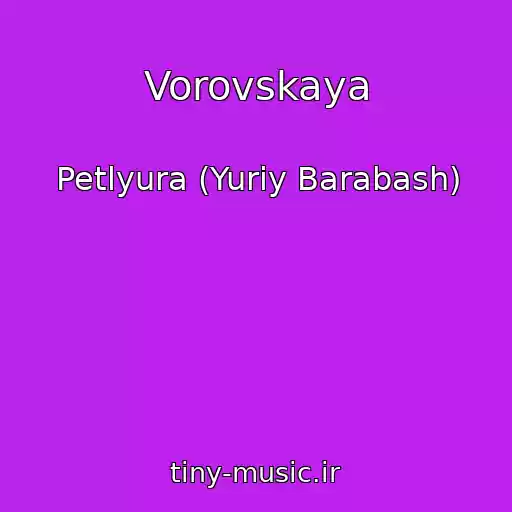کاور آهنگ Vorovskaya از Petlyura (Yuriy Barabash)