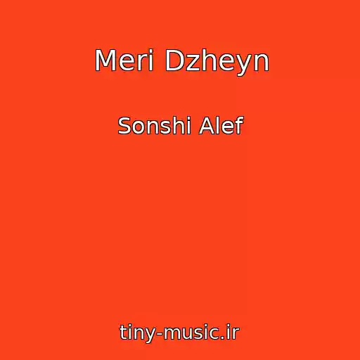 کاور آهنگ Meri Dzheyn از Sonshi Alef