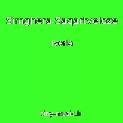 کاور آهنگ Simghera Saqartveloze از Iveria