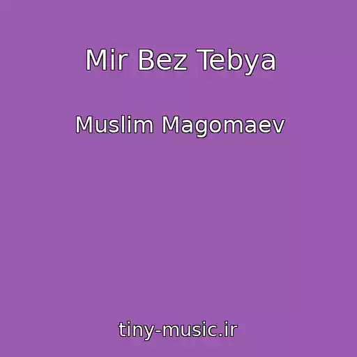 کاور آهنگ Mir Bez Tebya از Muslim Magomaev