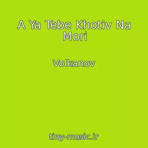 کاور آهنگ A Ya Tebe Khotіv Na Morі از Volkanov