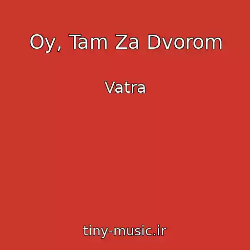 کاور آهنگ Oy, Tam Za Dvorom از Vatra