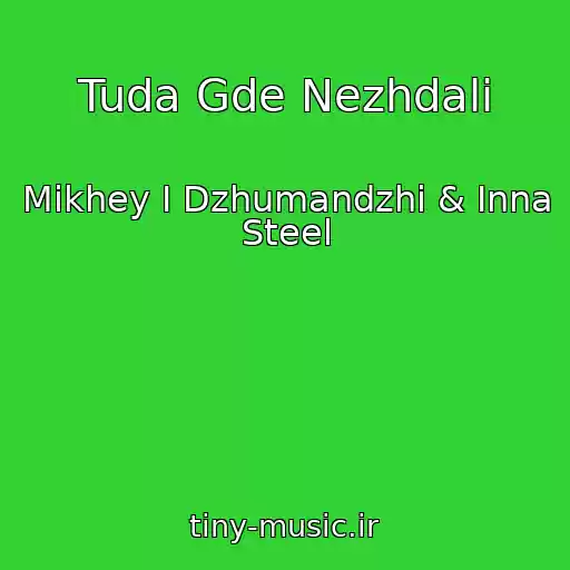 کاور آهنگ Tuda Gde Nezhdali از Mikhey I Dzhumandzhi & Inna Steel
