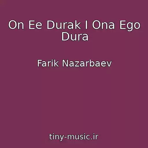کاور آهنگ On Ee Durak I Ona Ego Dura از Farik Nazarbaev