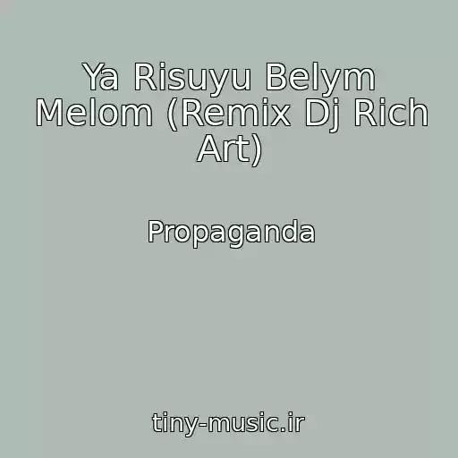 کاور آهنگ Ya Risuyu Belym Melom (Remix Dj Rich Art) از Propaganda