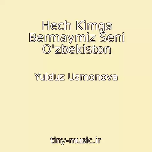 کاور آهنگ Hech Kimga Bermaymiz Seni O'zbekiston از Yulduz Usmonova