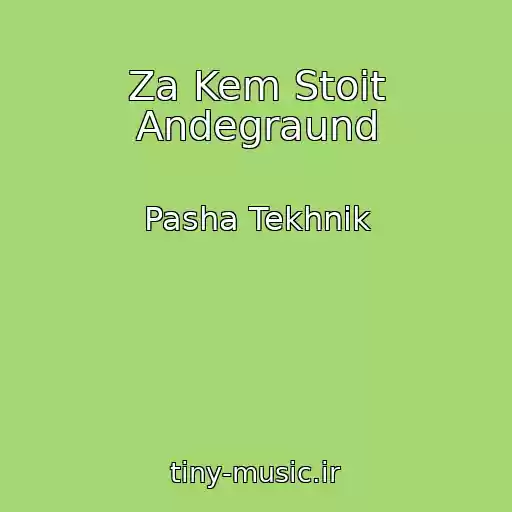 کاور آهنگ Za Kem Stoit Andegraund از Pasha Tekhnik
