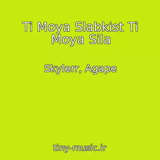 کاور آهنگ Ti Moya Slabkіst Ti Moya Sila از Skylerr, Agape