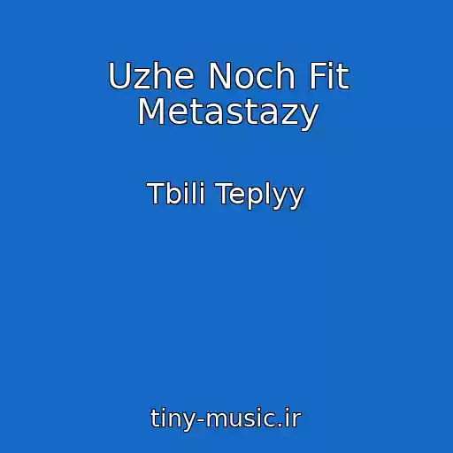 کاور آهنگ Uzhe Noch Fit Metastazy از Tbili Teplyy